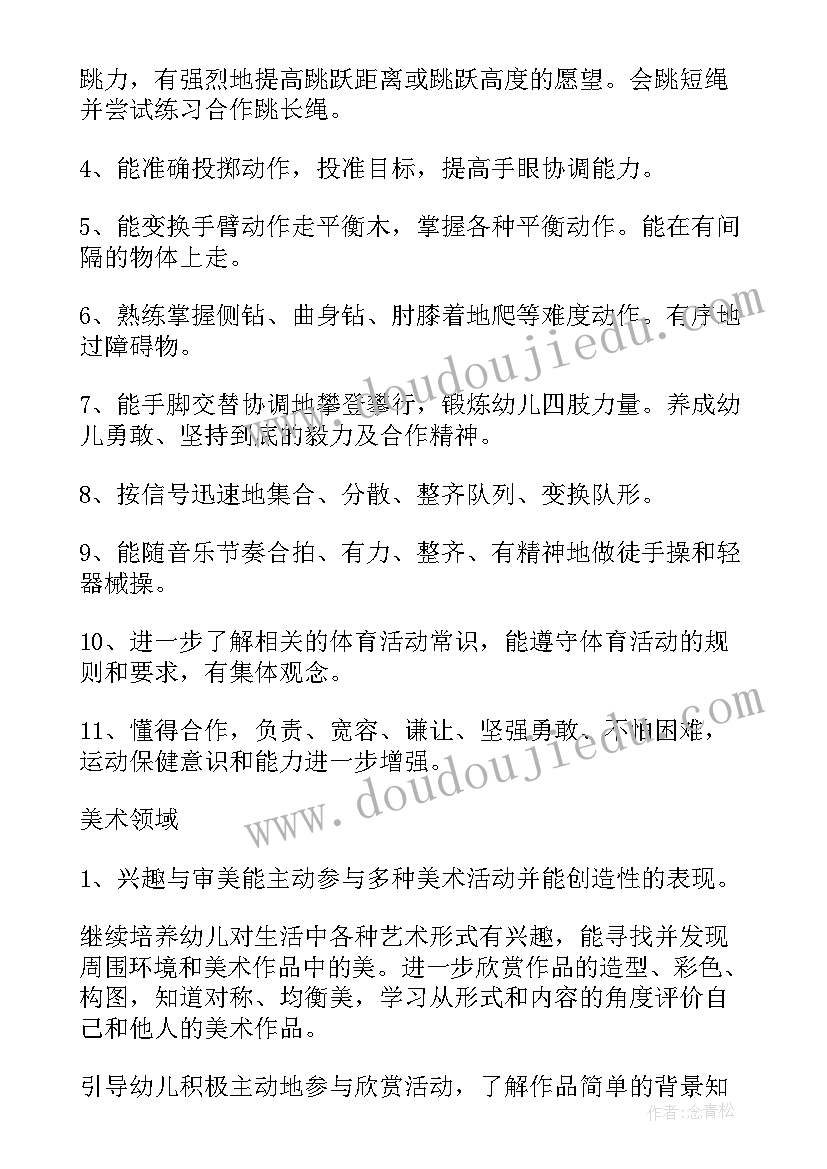 2023年大班班级下学期班主任工作计划(优质12篇)