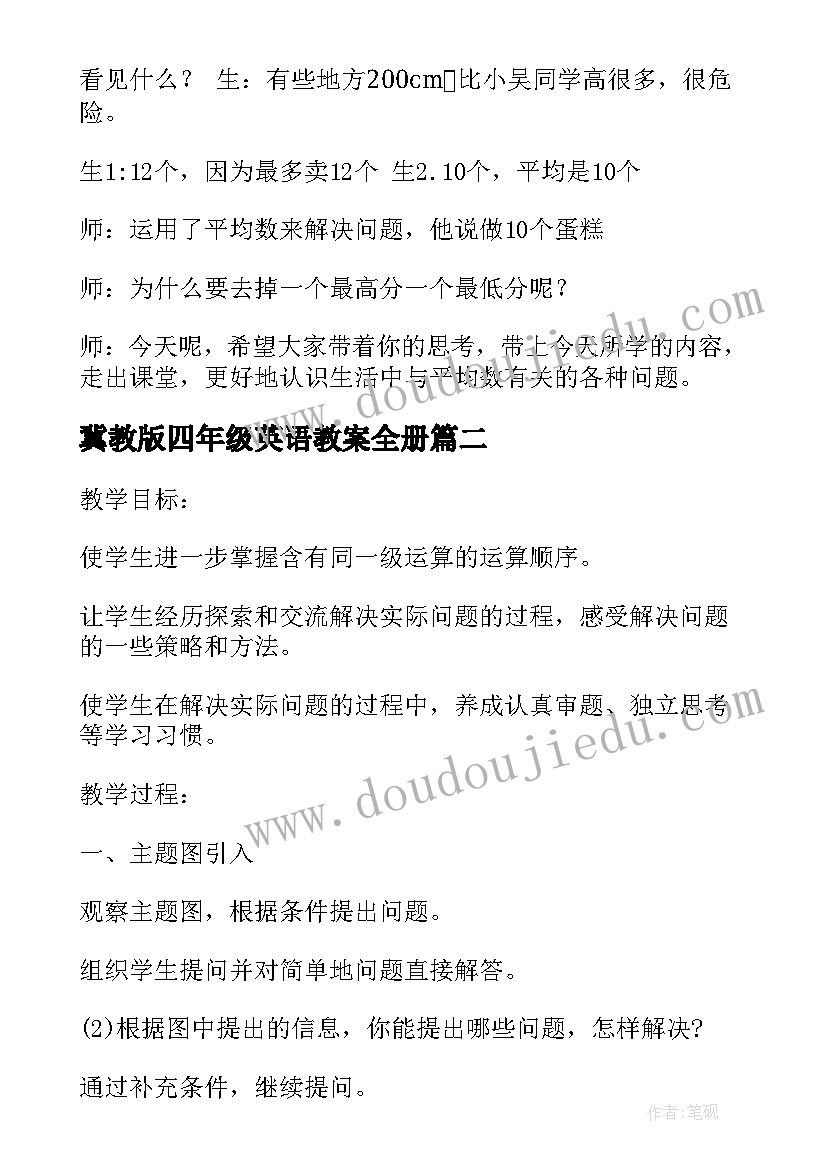 冀教版四年级英语教案全册(模板16篇)