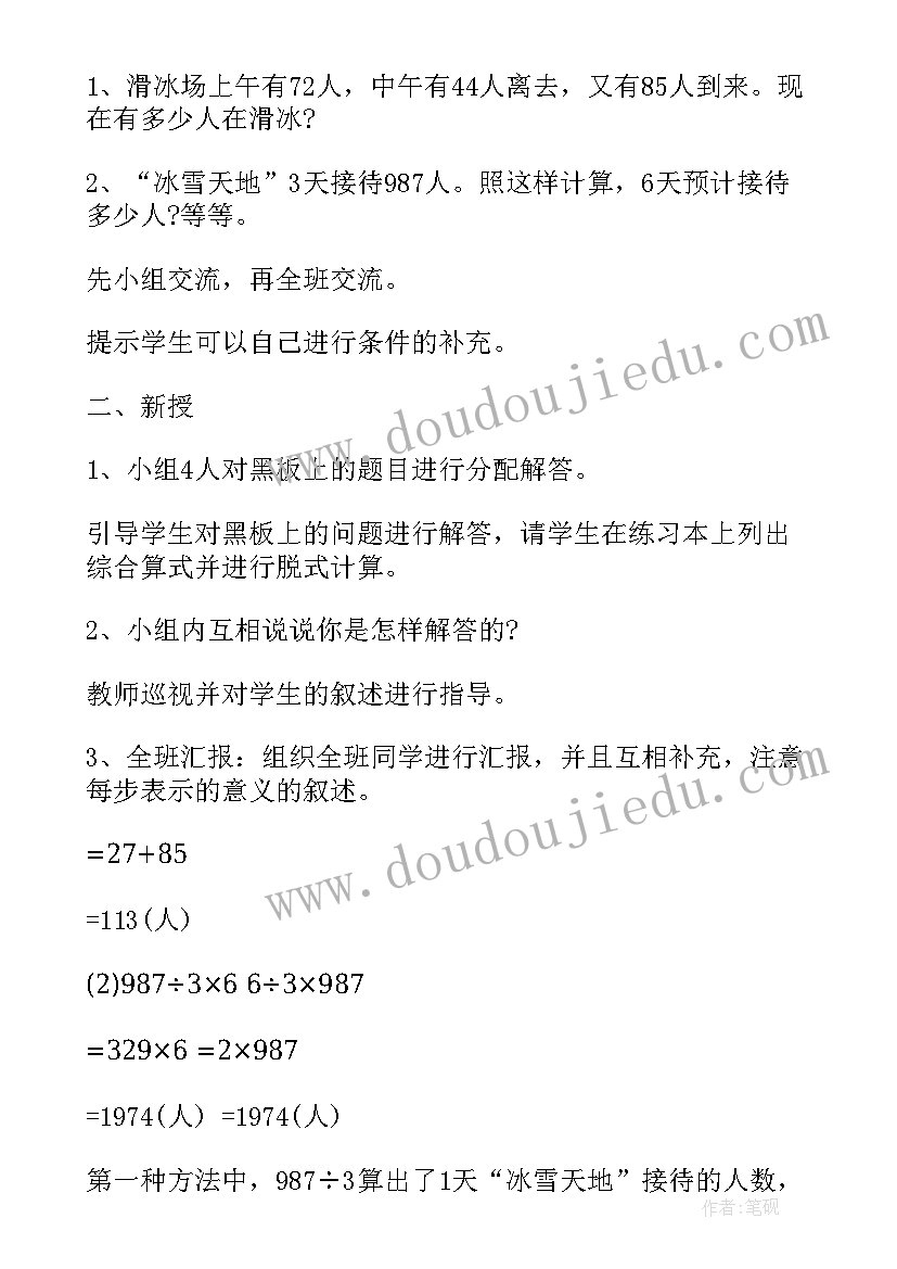 冀教版四年级英语教案全册(模板16篇)