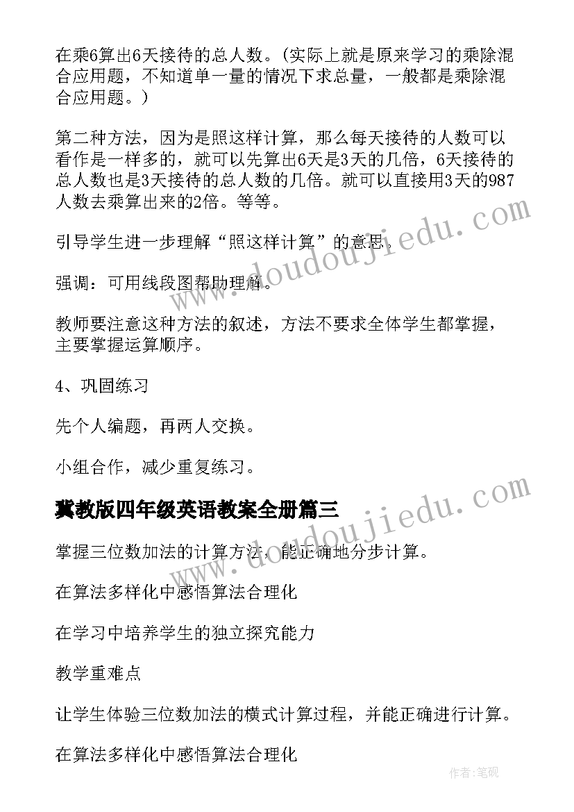 冀教版四年级英语教案全册(模板16篇)