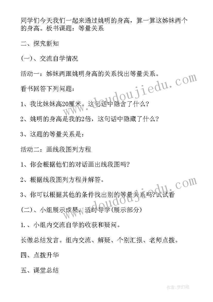 最新北师大版小学数学四年级教学设计 北师大版四年级等量关系教学设计(模板9篇)