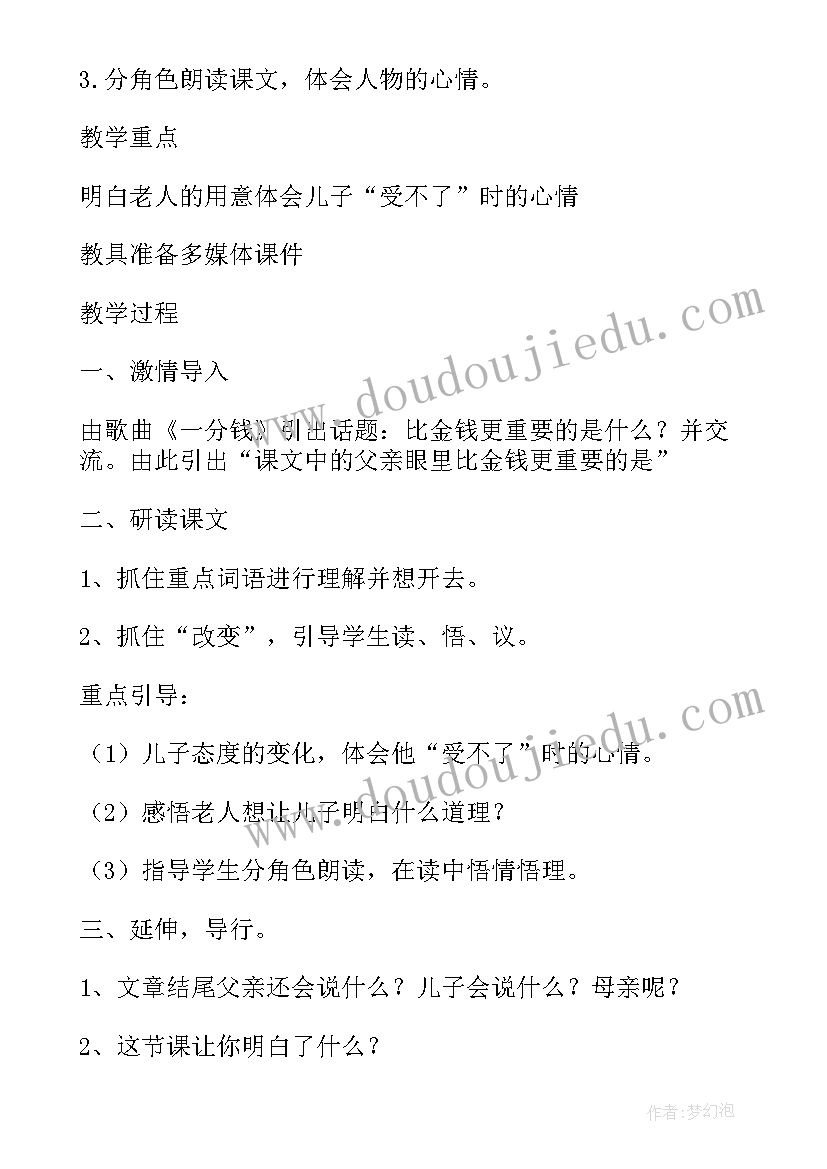 最新北师大版小学数学四年级教学设计 北师大版四年级等量关系教学设计(模板9篇)