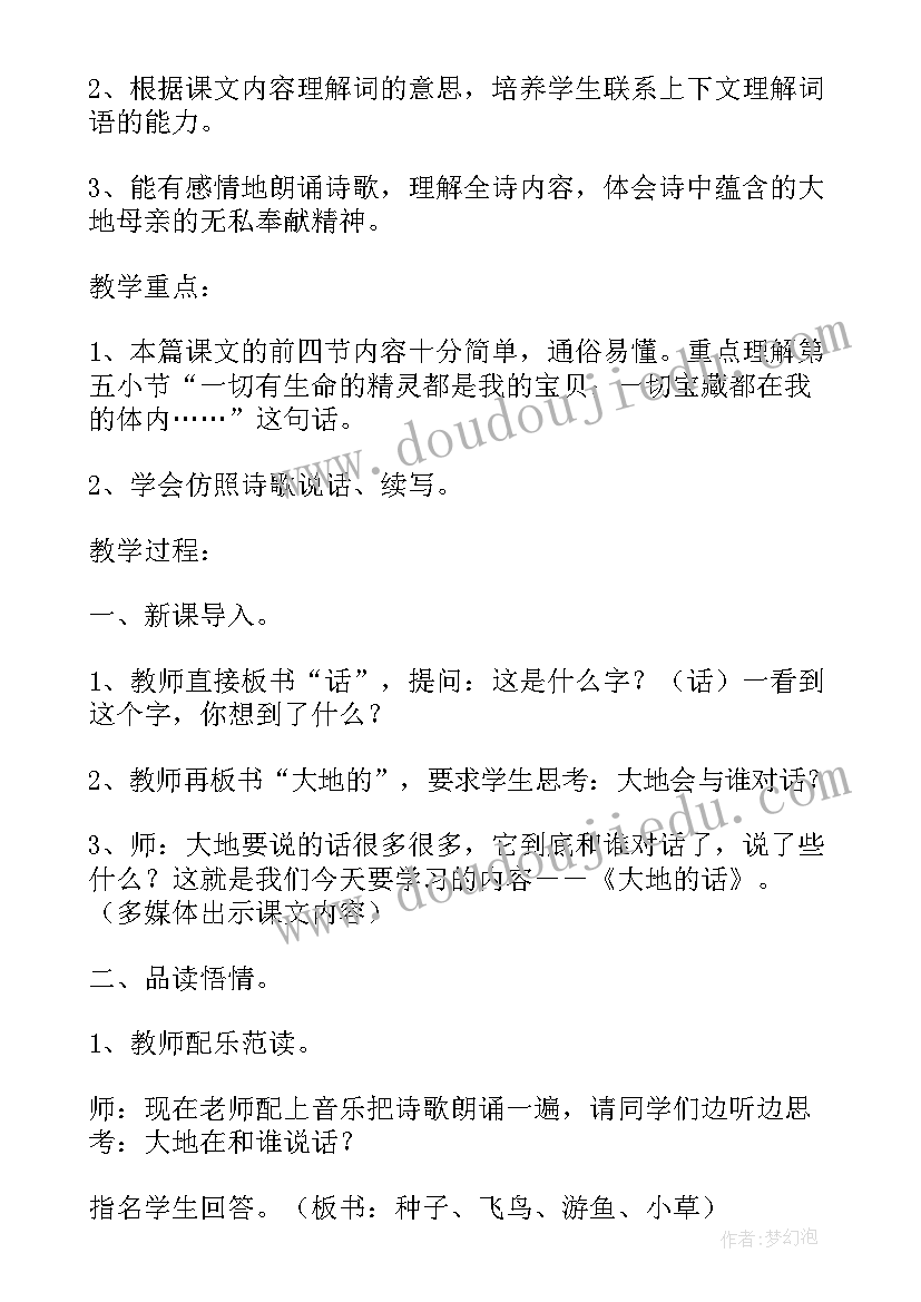 最新北师大版小学数学四年级教学设计 北师大版四年级等量关系教学设计(模板9篇)