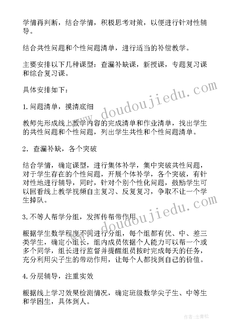 线上与线下教学衔接方案数学(模板12篇)