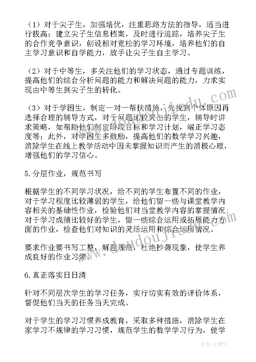 线上与线下教学衔接方案数学(模板12篇)