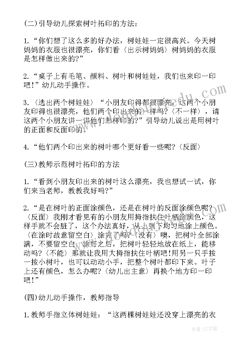 2023年大班美术课教案及教学反思水画 大班美术教案及教学反思(精选18篇)