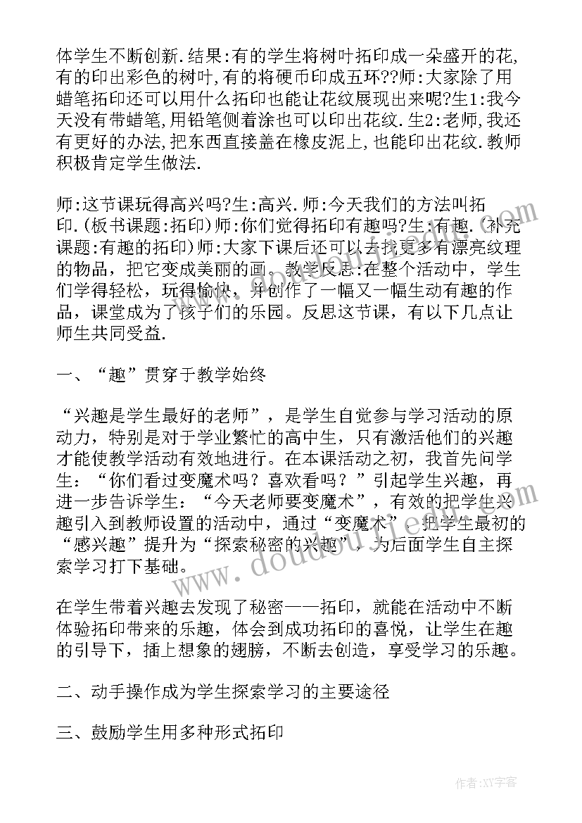 2023年大班美术课教案及教学反思水画 大班美术教案及教学反思(精选18篇)