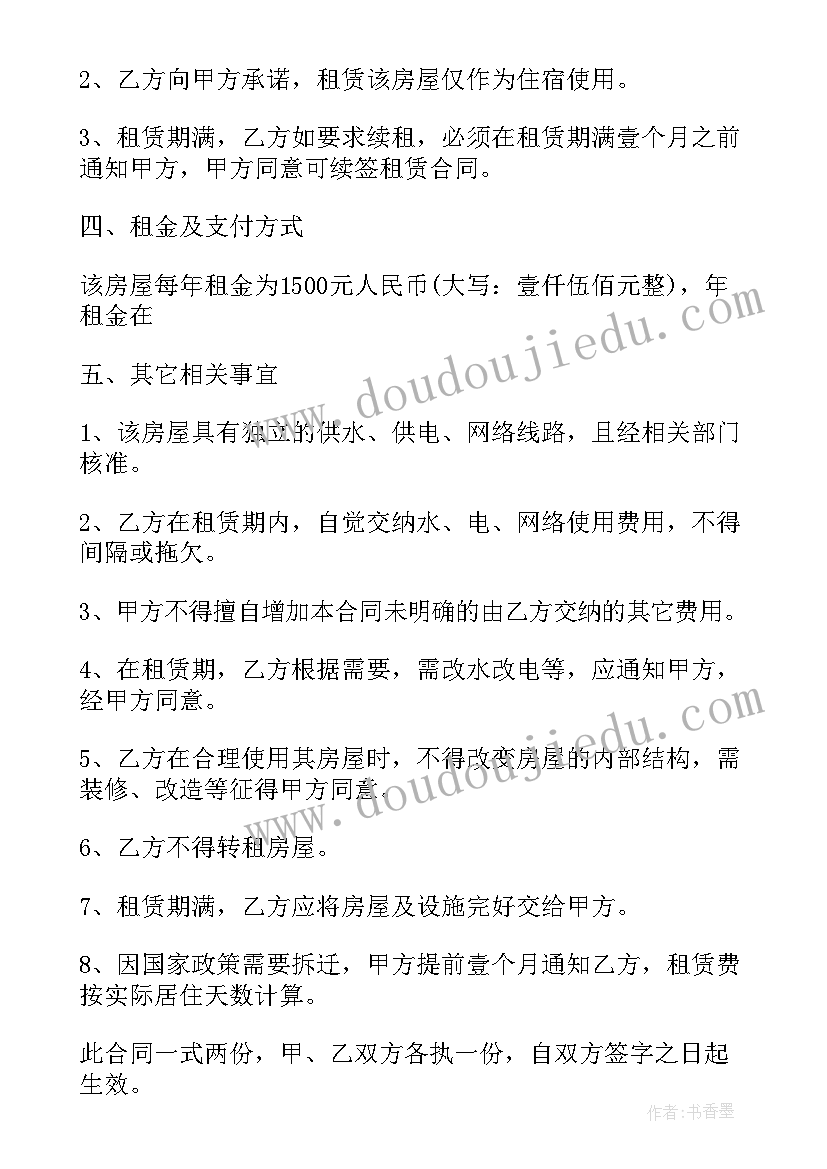 房屋租赁合同书样本填写 房屋租赁合同书(实用10篇)