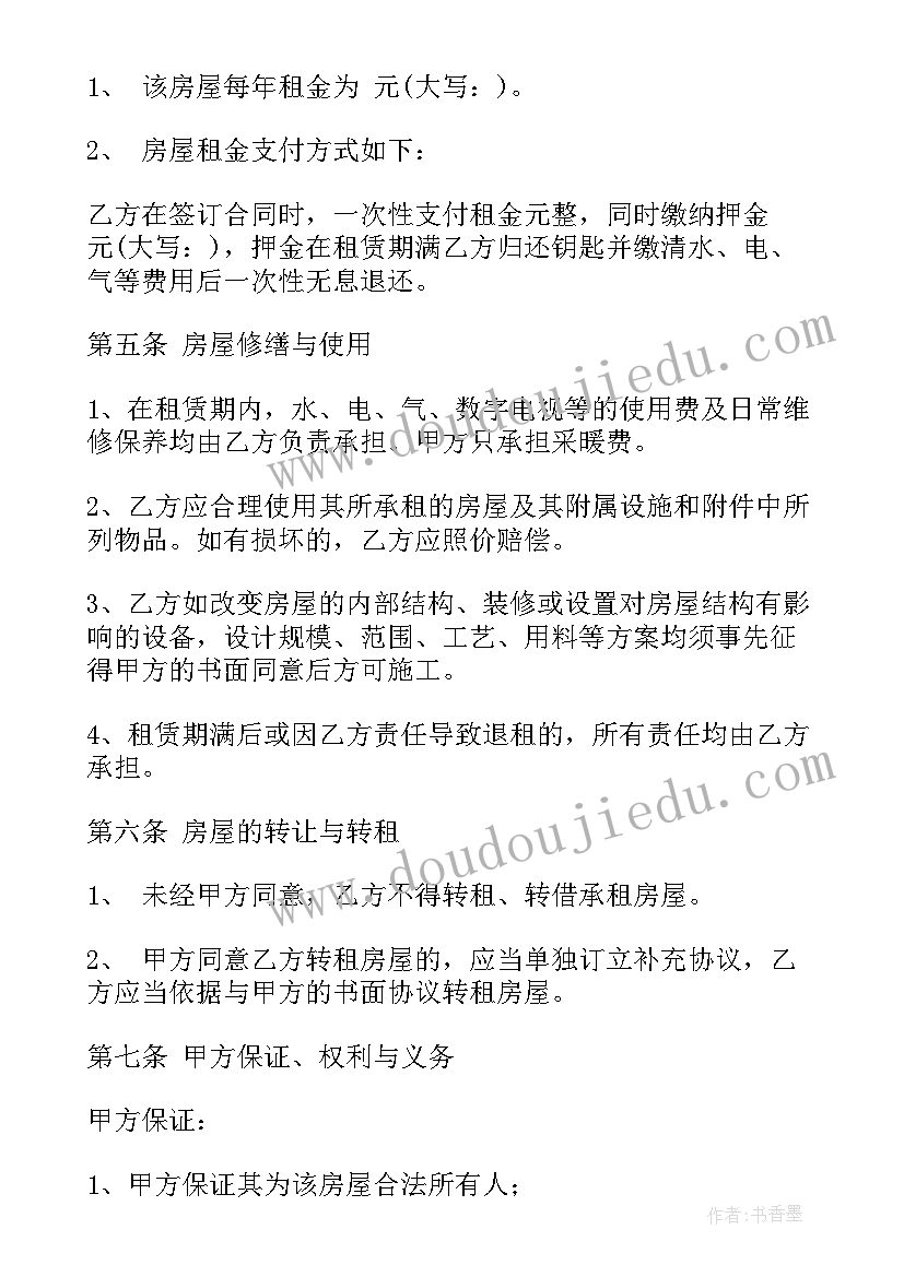 房屋租赁合同书样本填写 房屋租赁合同书(实用10篇)