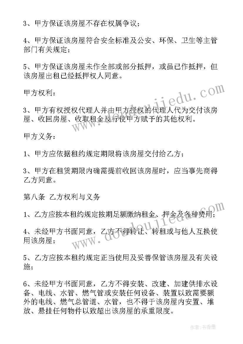 房屋租赁合同书样本填写 房屋租赁合同书(实用10篇)