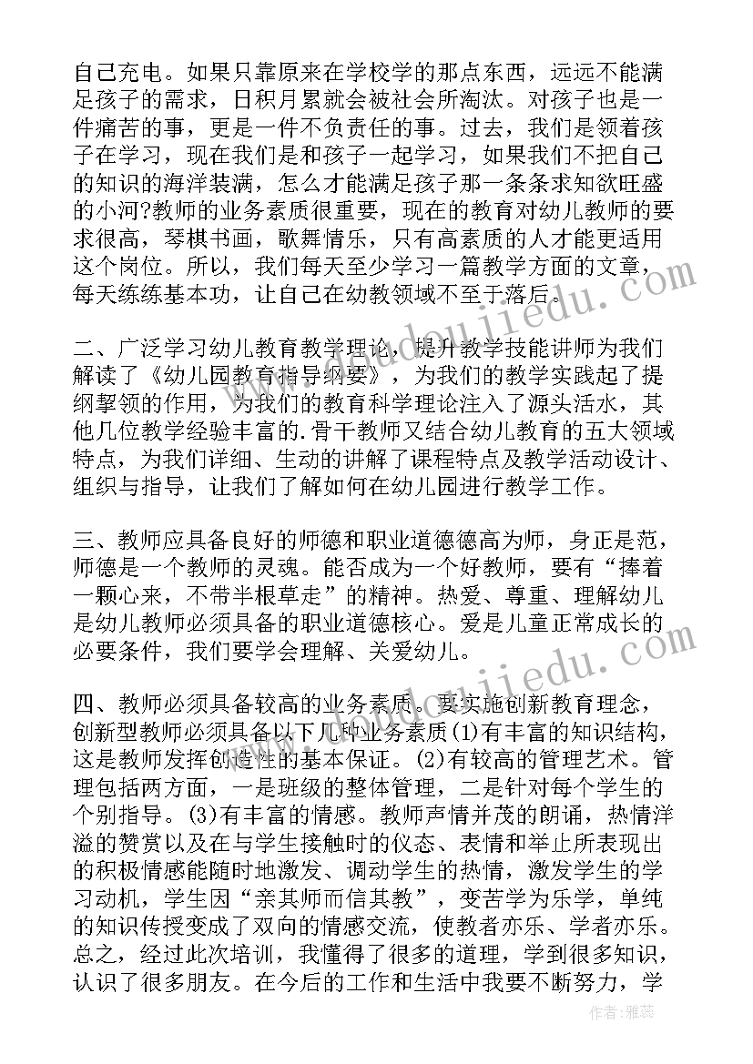 2023年幼儿教师能力培训个人心得体会总结 幼儿教师培训个人心得体会(大全8篇)