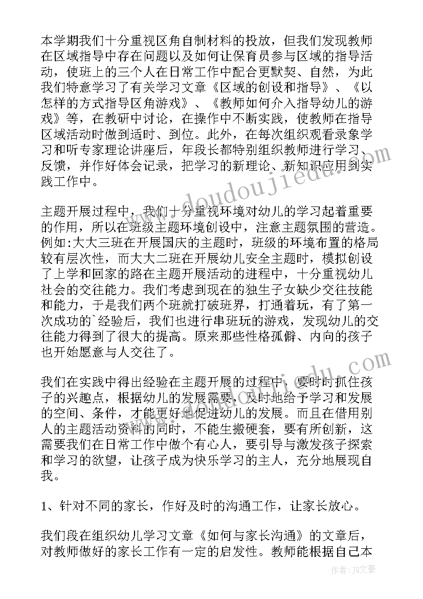 2023年幼儿园大班班务工作总结(实用10篇)