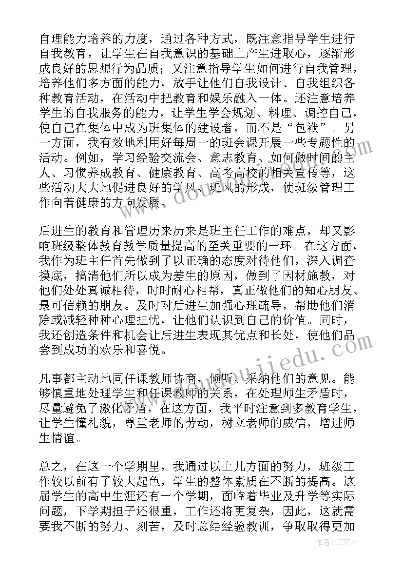 2023年高三语文上学期教学工作计划 高三上学期班主任教学工作总结(精选17篇)