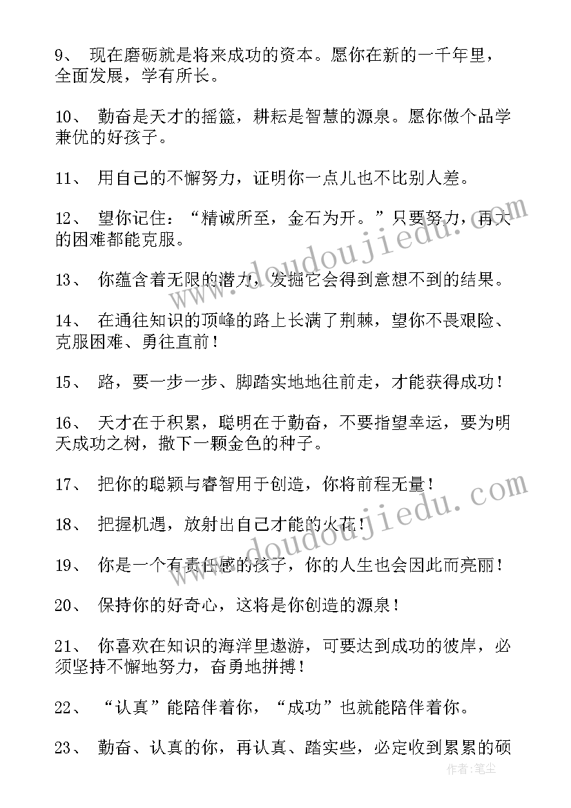 最新家长对孩子的鼓励和期望寄语经典语录 家长对孩子的期望鼓励寄语(实用16篇)