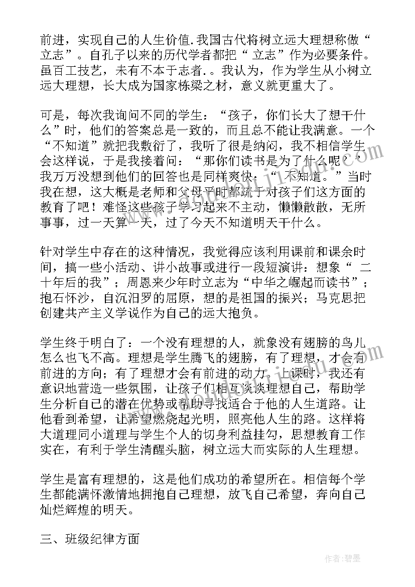 春期六年级班主任工作计划及总结 六年级班主任工作计划(汇总10篇)