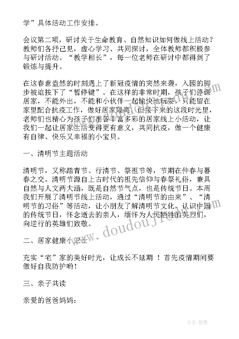 最新幼儿园线上教学简报及总结(汇总8篇)