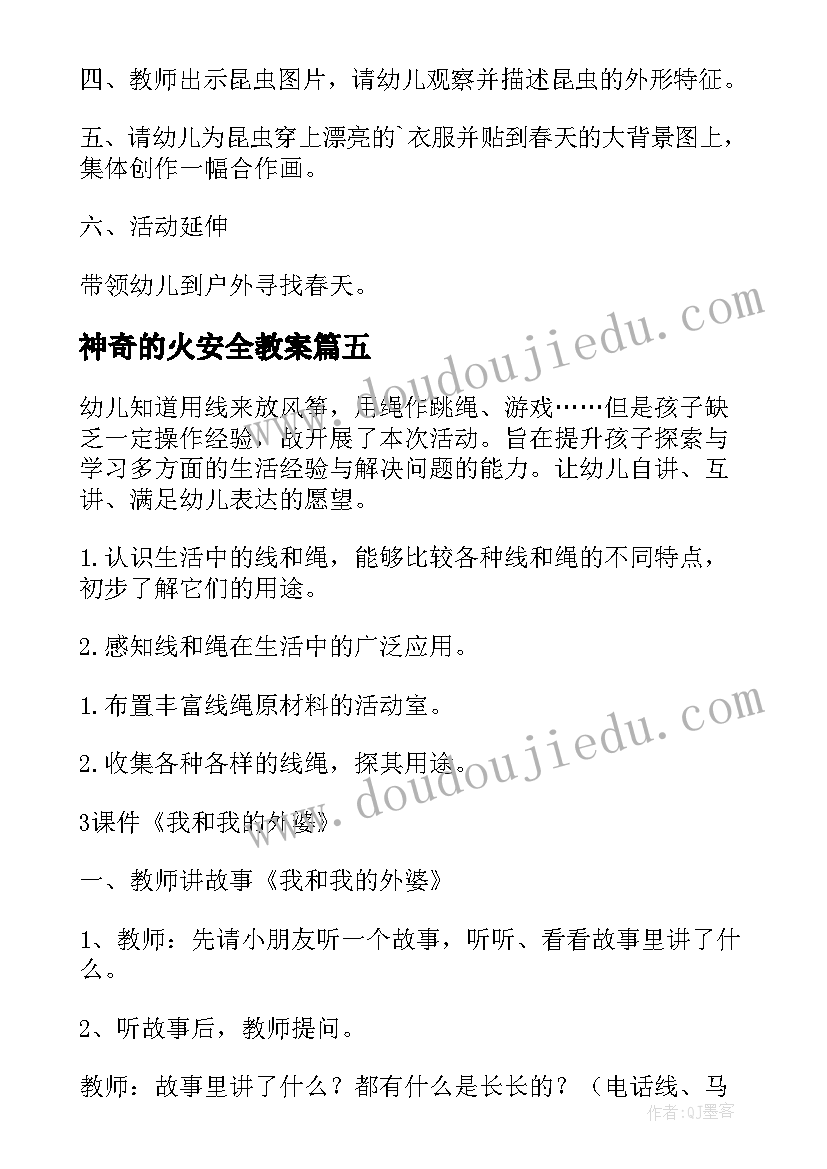 神奇的火安全教案 幼儿园中班科学教案(精选9篇)