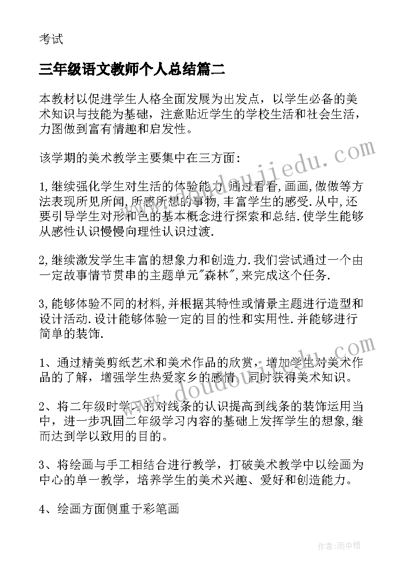 三年级语文教师个人总结(实用17篇)