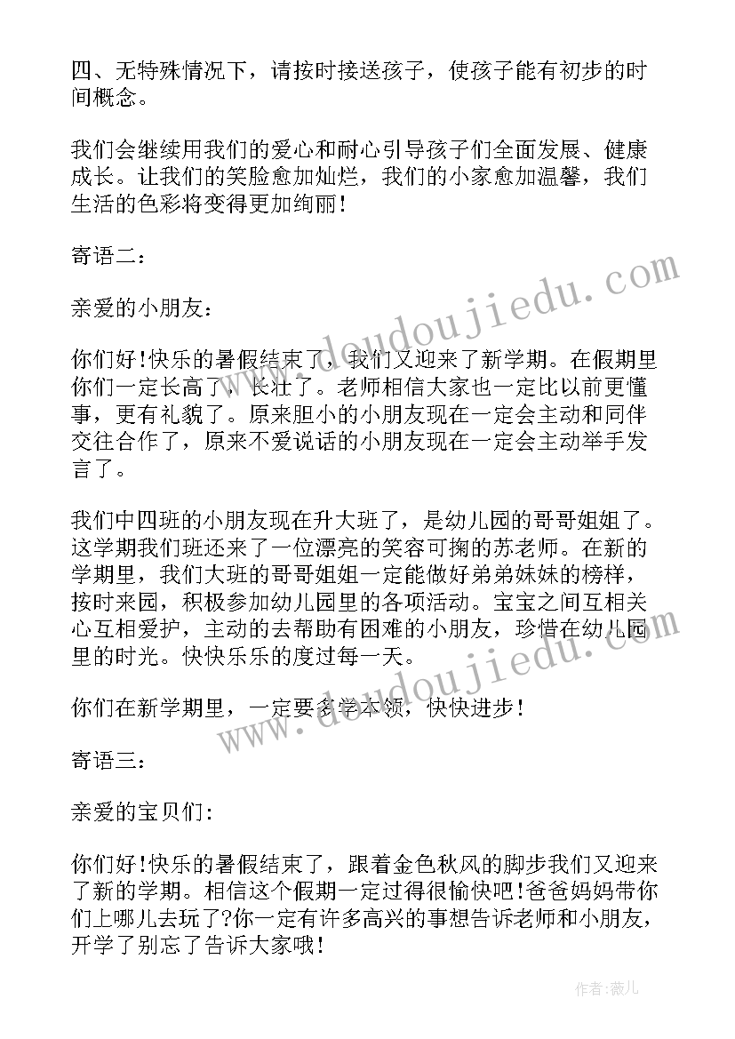 秋天开学寄语(优秀15篇)