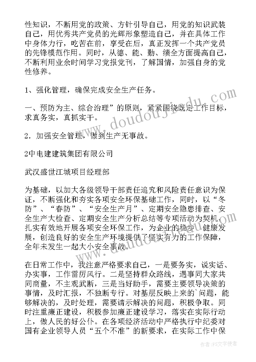 2023年安全生产责任制述职报告生产规章制度和操作规程(优质8篇)