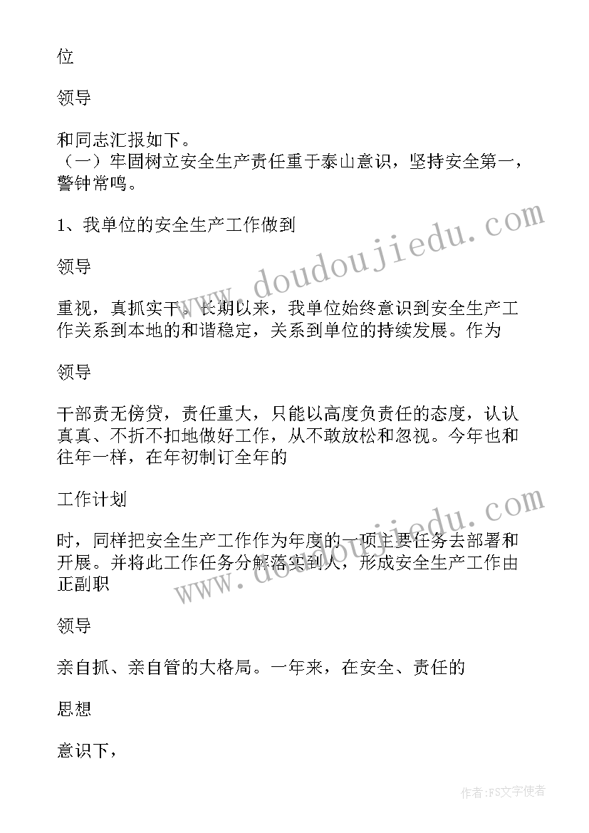 2023年安全生产责任制述职报告生产规章制度和操作规程(优质8篇)