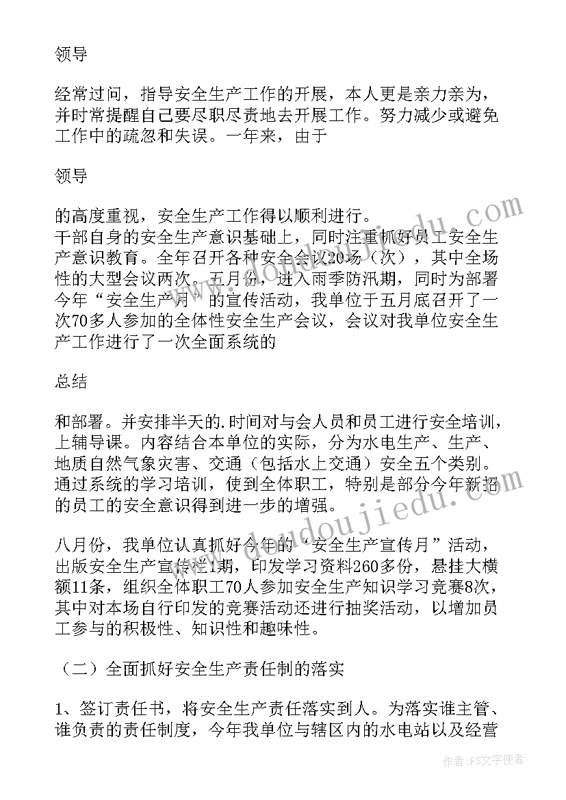 2023年安全生产责任制述职报告生产规章制度和操作规程(优质8篇)