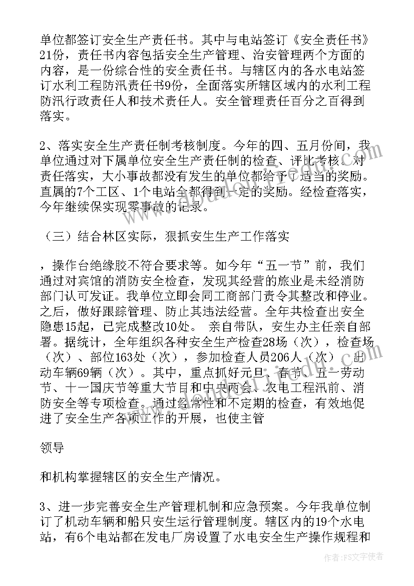 2023年安全生产责任制述职报告生产规章制度和操作规程(优质8篇)