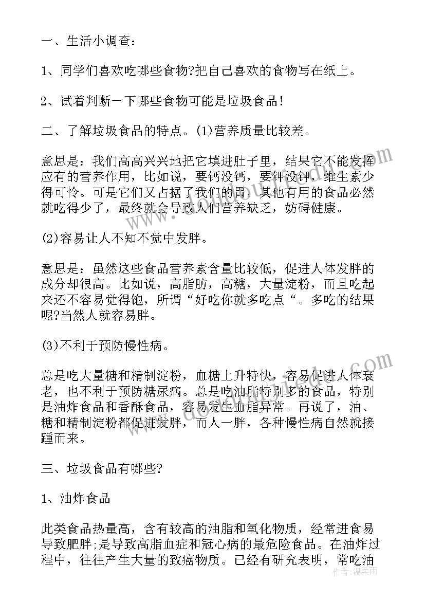 最新从我做起拒绝垃圾食品演讲稿 拒绝垃圾食品的演讲稿(精选8篇)