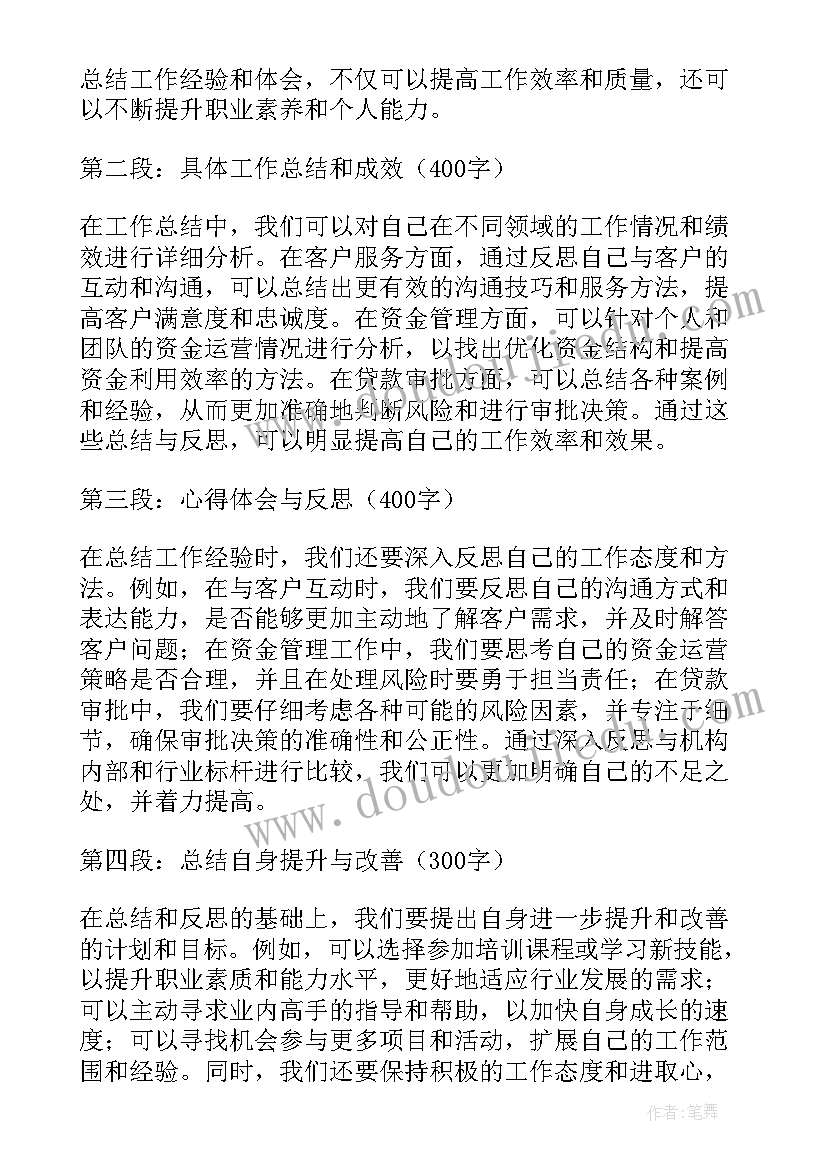 2023年银行员工作审计心得体会 银行员工工作总结心得体会(优质17篇)