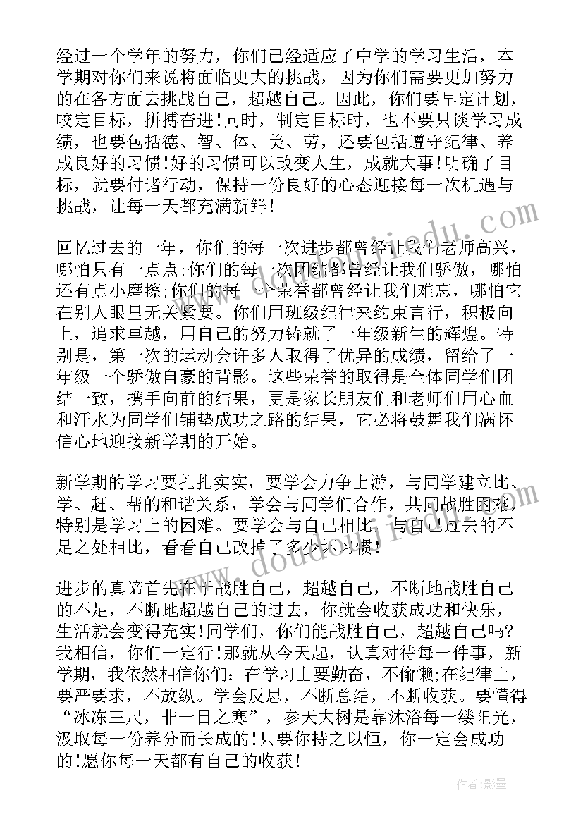 新学期班主任寄语一句话(优质10篇)