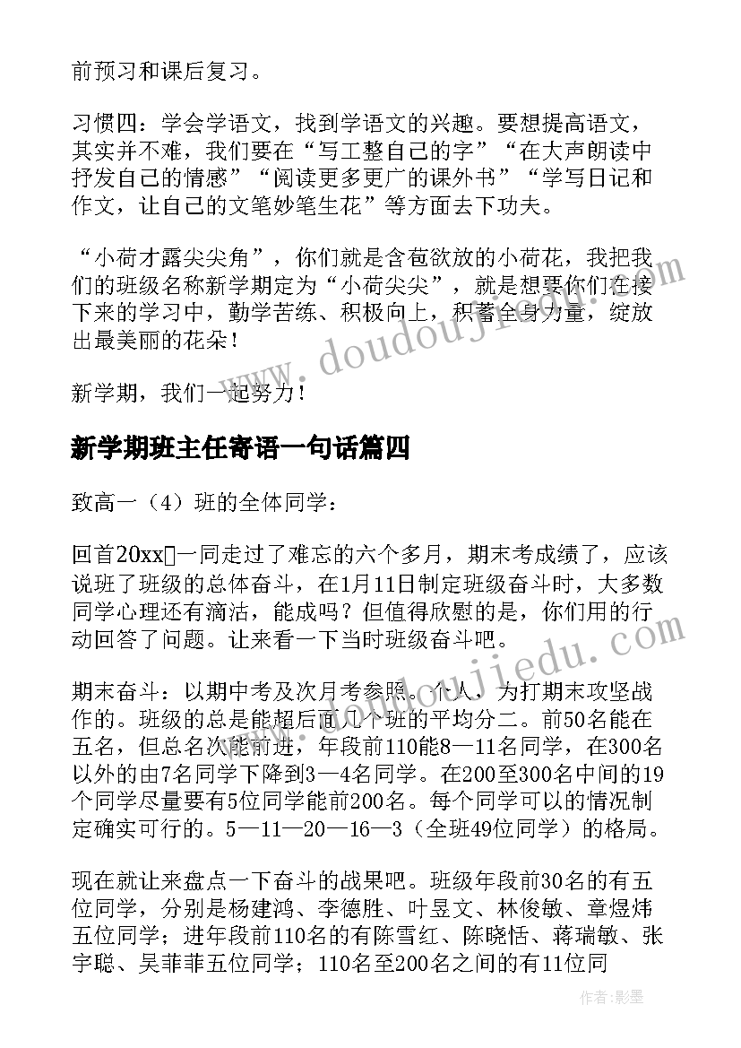 新学期班主任寄语一句话(优质10篇)