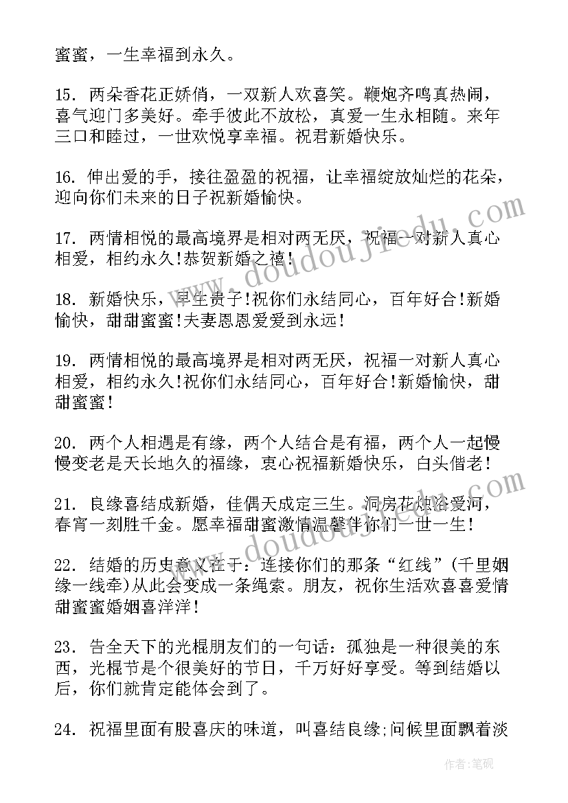 新婚幽默祝福语(汇总10篇)