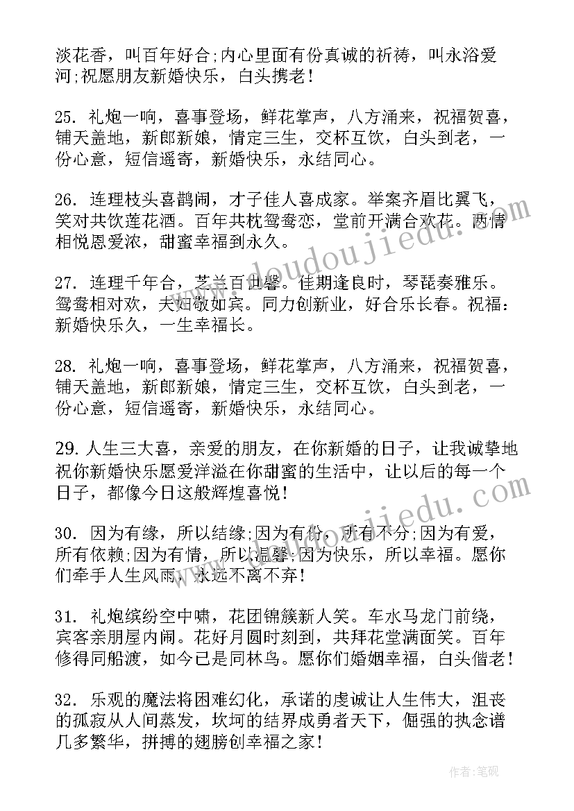 新婚幽默祝福语(汇总10篇)