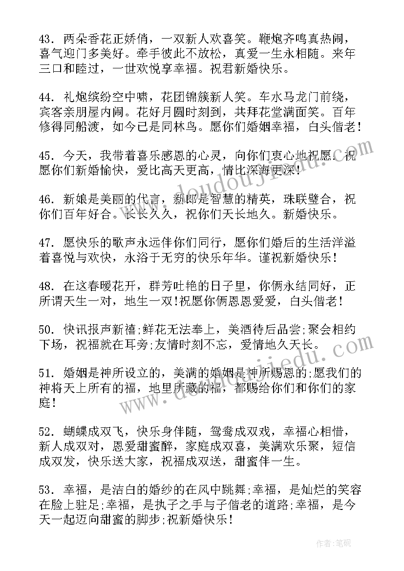 新婚幽默祝福语(汇总10篇)