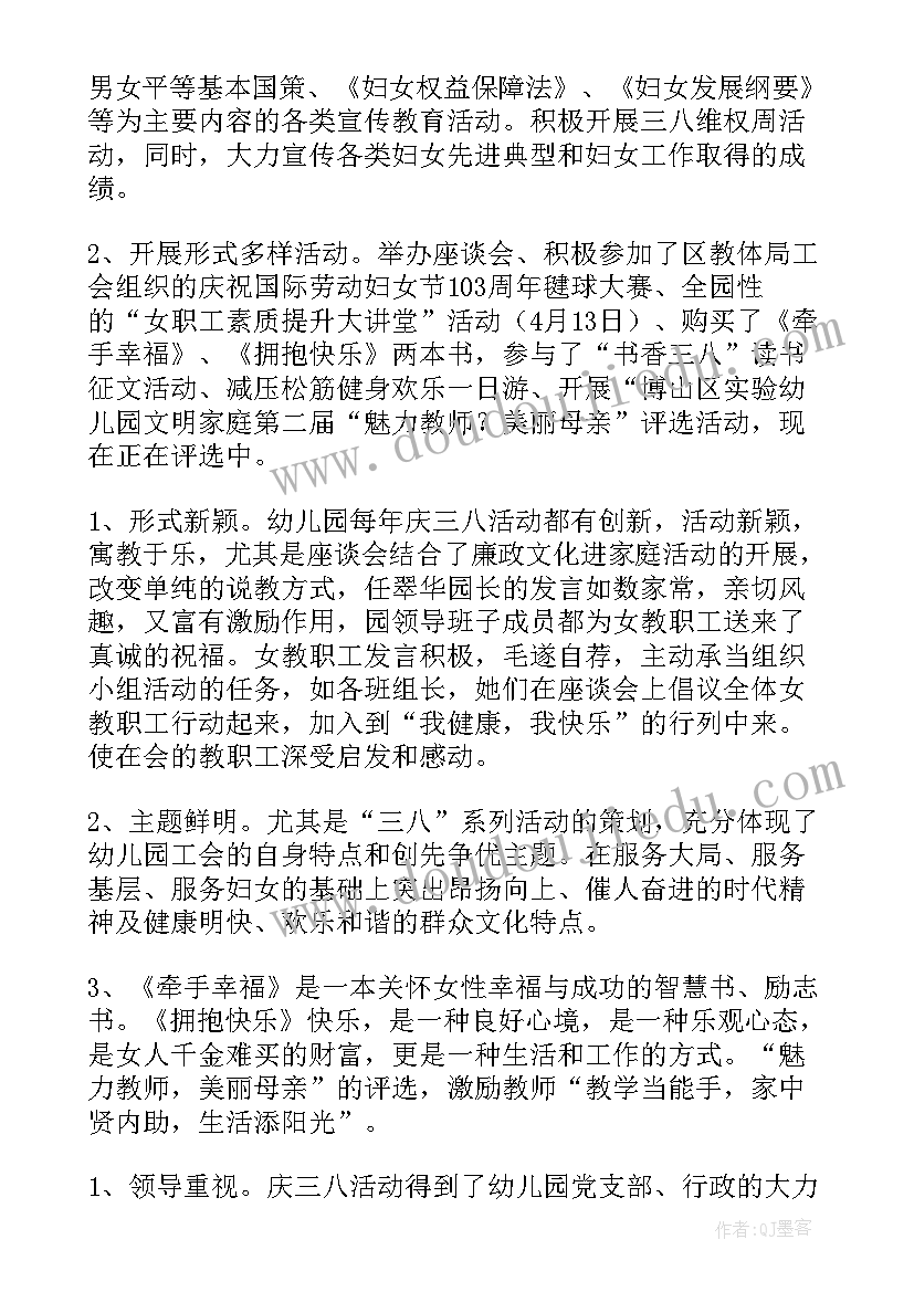 2023年三八妇女节活动精彩大放送 三八妇女节活动标语精彩(模板8篇)