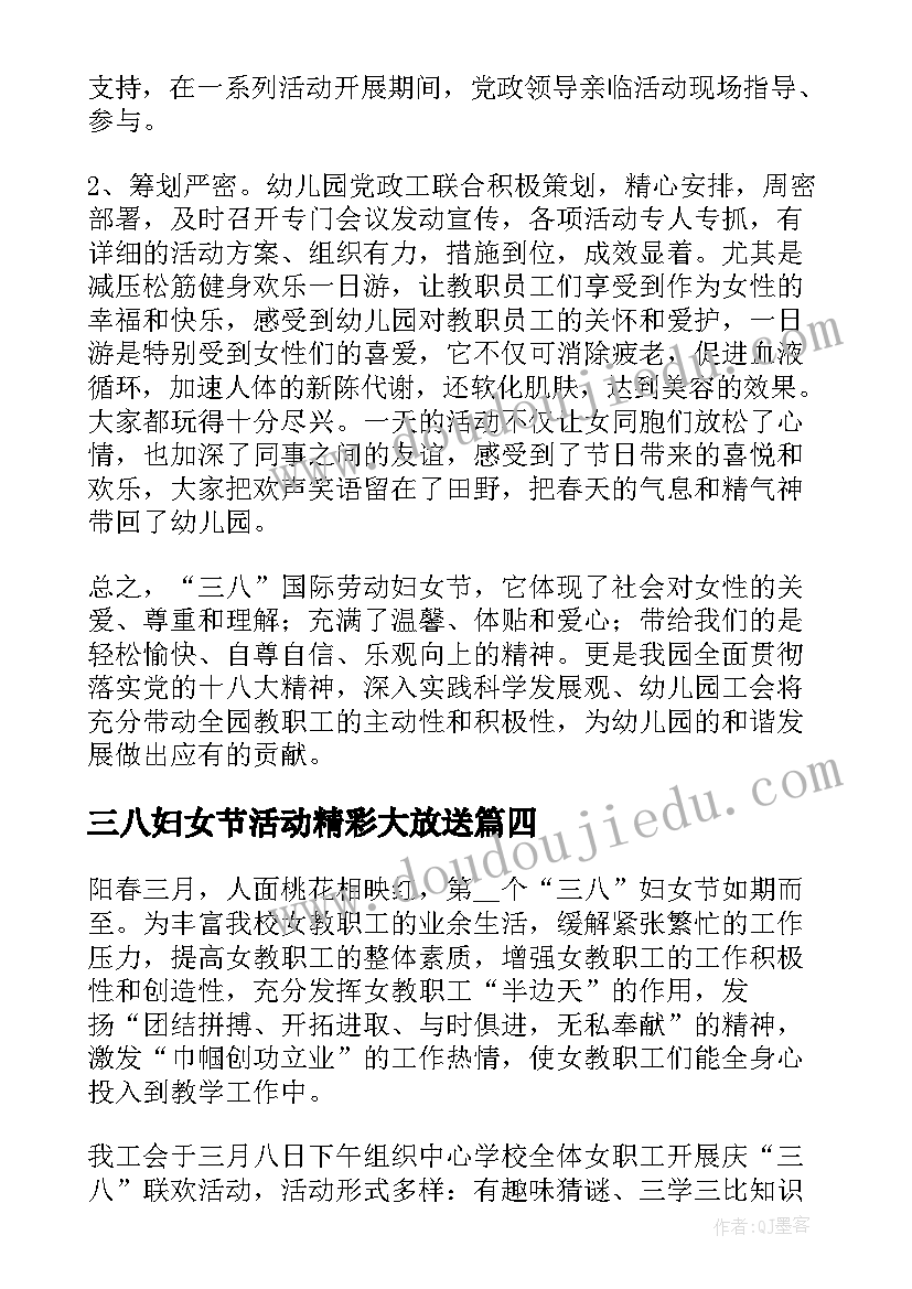 2023年三八妇女节活动精彩大放送 三八妇女节活动标语精彩(模板8篇)