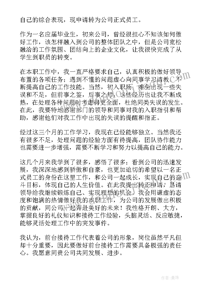 2023年新员工工作鉴定表 银行新员工工作自我鉴定(汇总8篇)