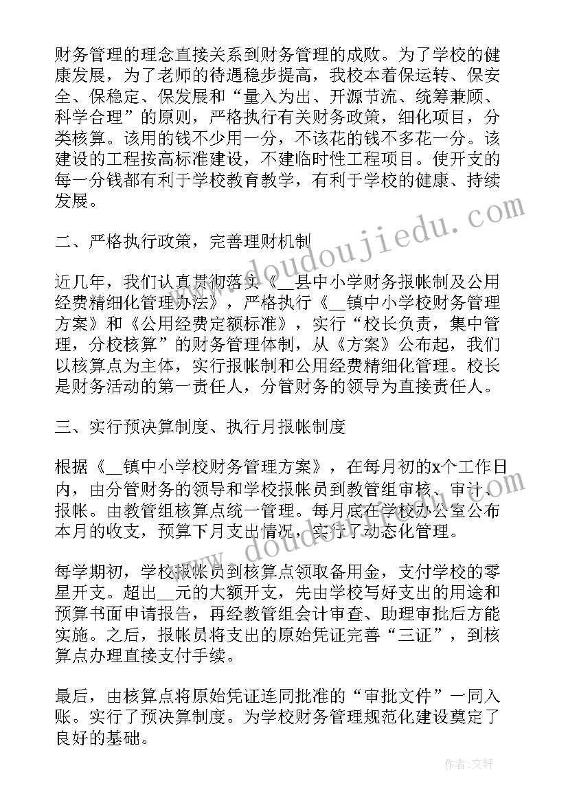 学校财务年度工作总结及工作计划 学校财务年终总结(实用19篇)