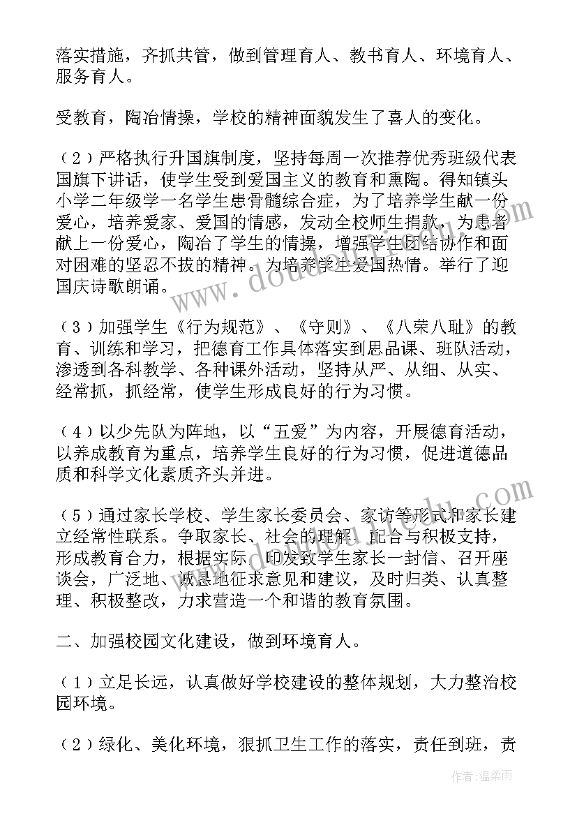 2023年小学学校常规管理工作汇报(通用8篇)