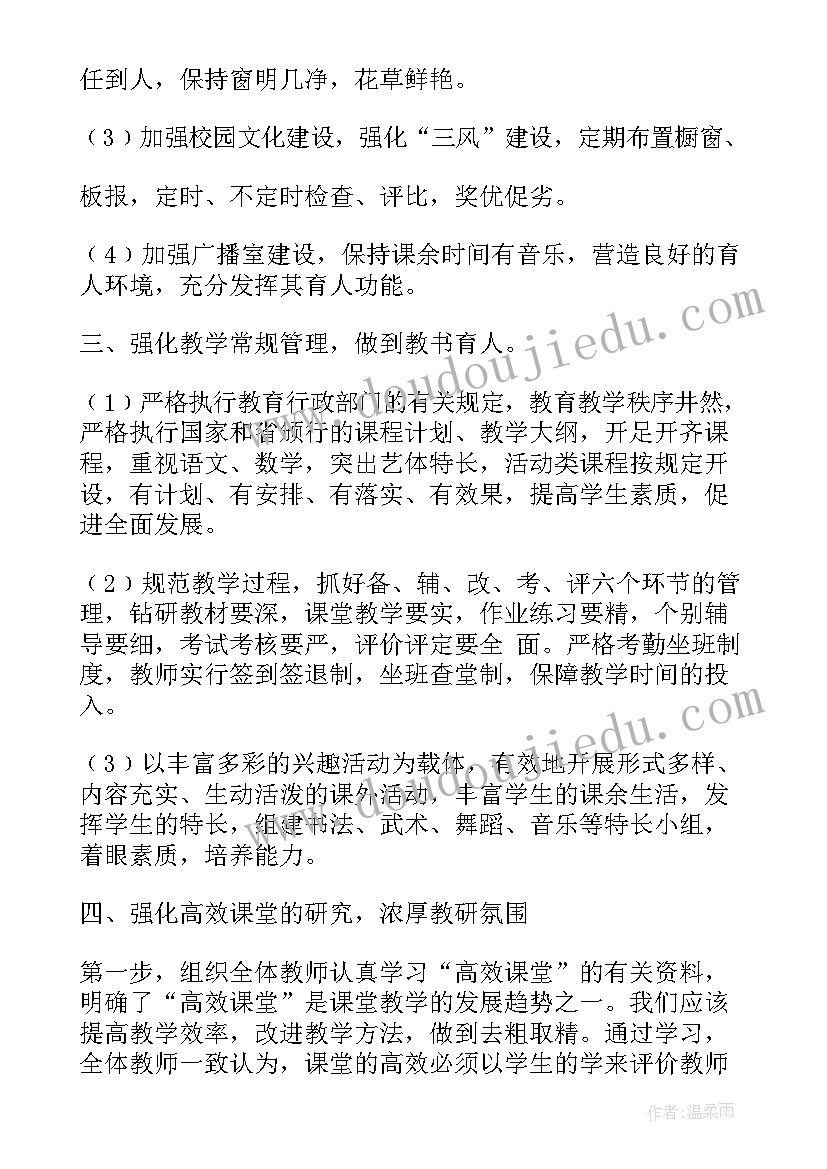 2023年小学学校常规管理工作汇报(通用8篇)