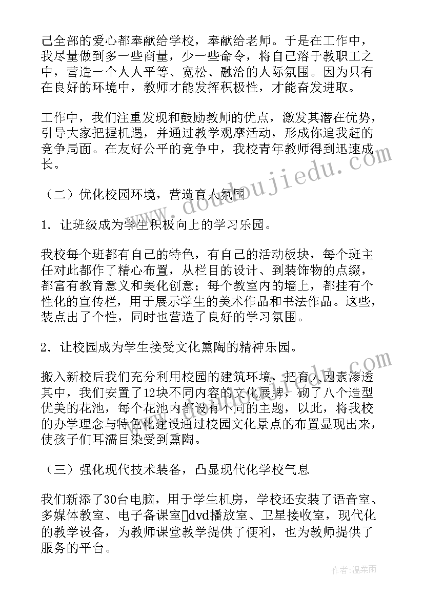 2023年小学学校常规管理工作汇报(通用8篇)