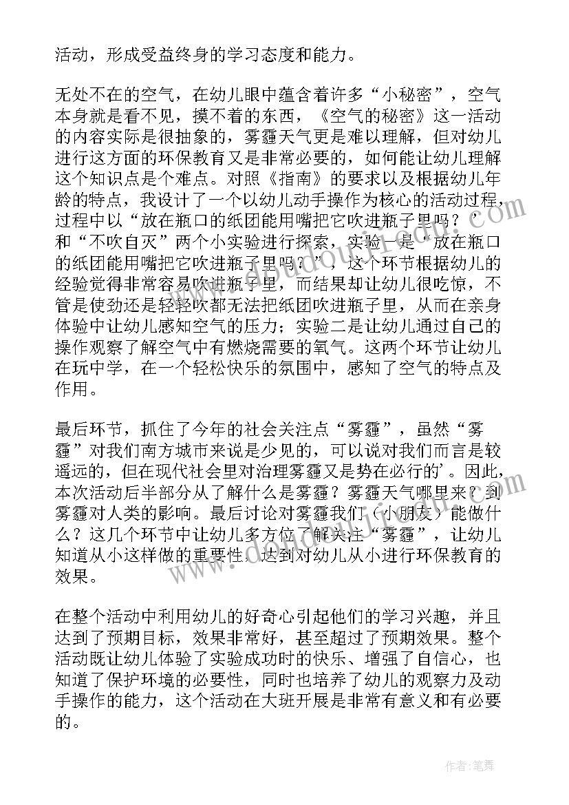 2023年幼儿大班科学教案水的秘密教案反思(汇总19篇)