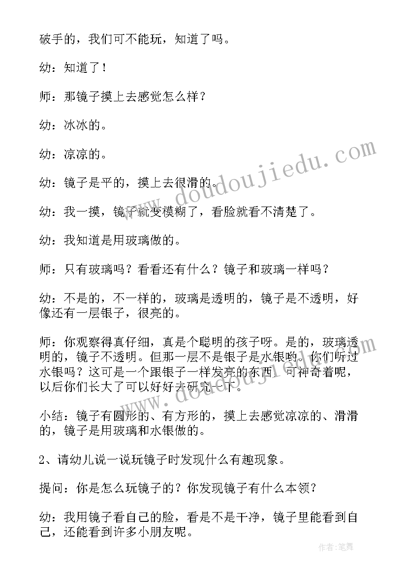 2023年幼儿大班科学教案水的秘密教案反思(汇总19篇)