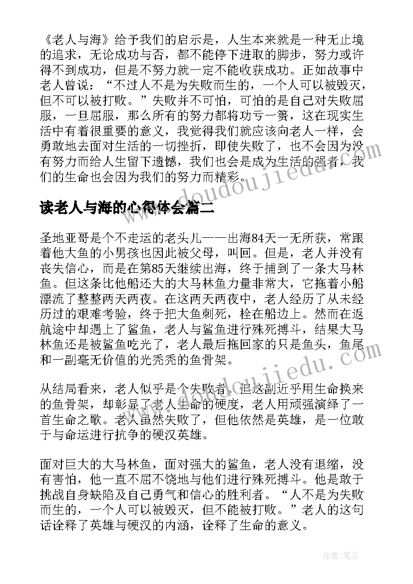 读老人与海的心得体会(模板9篇)