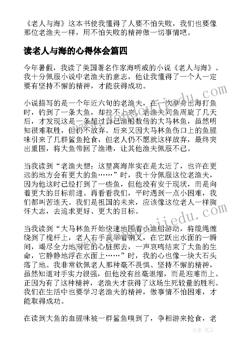 读老人与海的心得体会(模板9篇)