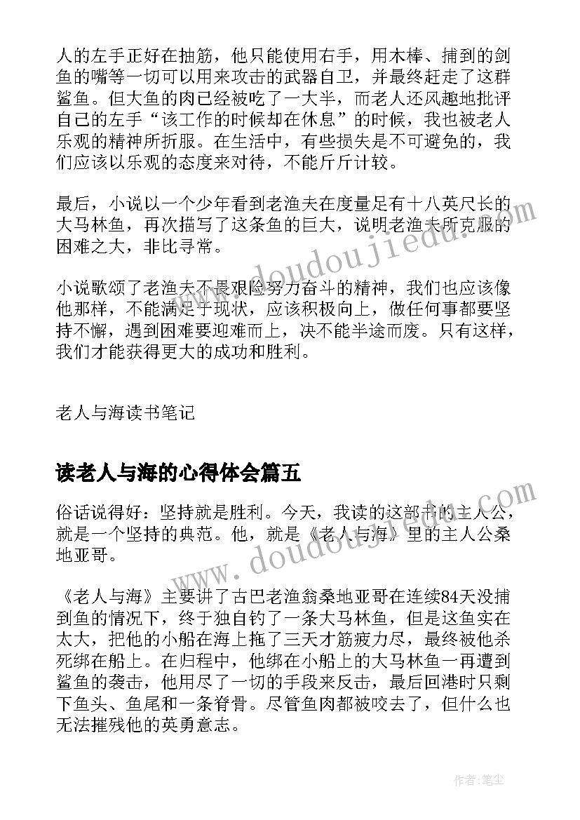 读老人与海的心得体会(模板9篇)