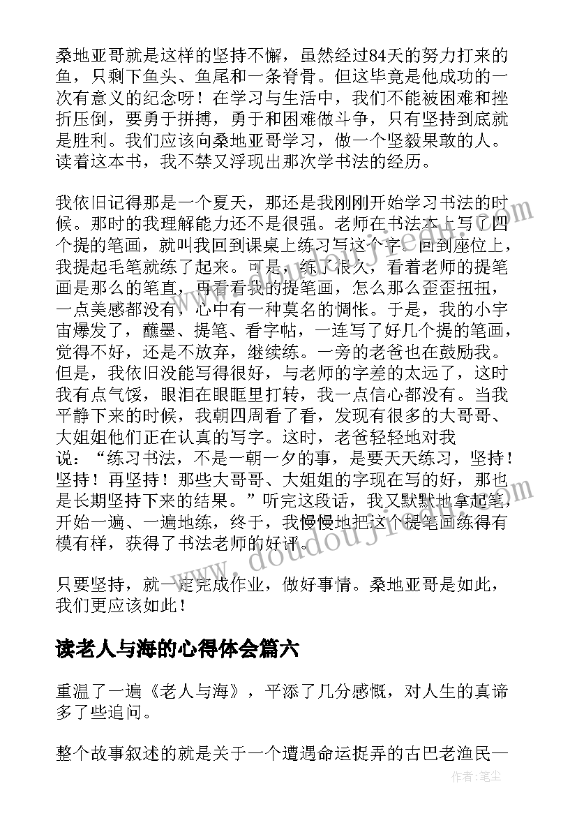 读老人与海的心得体会(模板9篇)