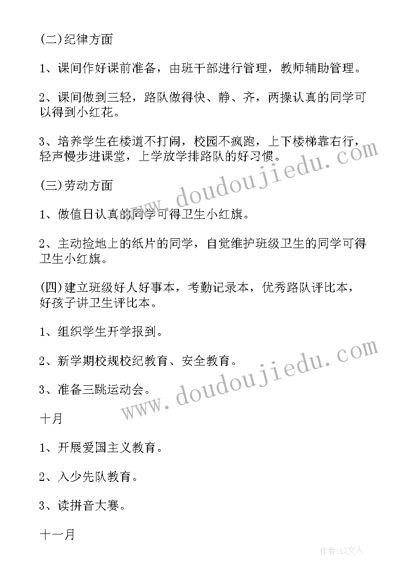 最新一年级班主任的个人教学工作计划 一年级班主任教学工作计划(优秀20篇)