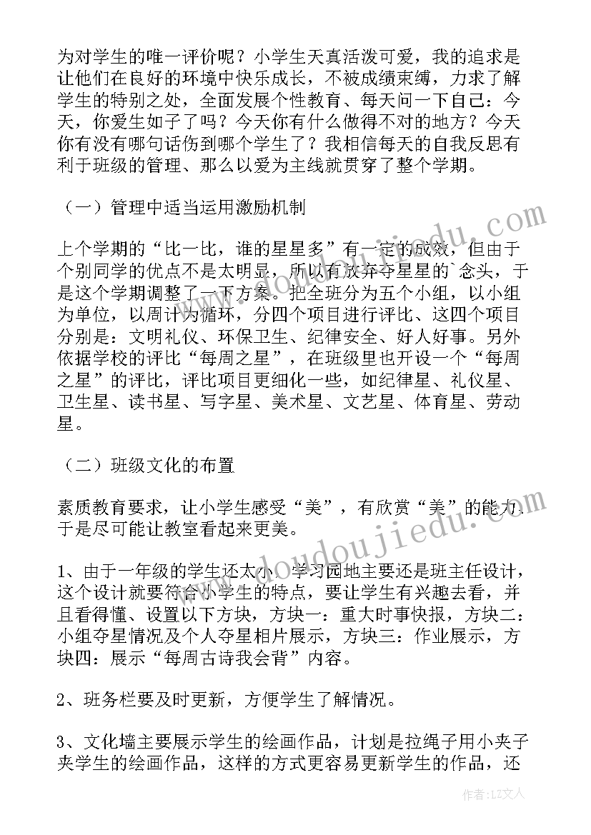 最新一年级班主任的个人教学工作计划 一年级班主任教学工作计划(优秀20篇)