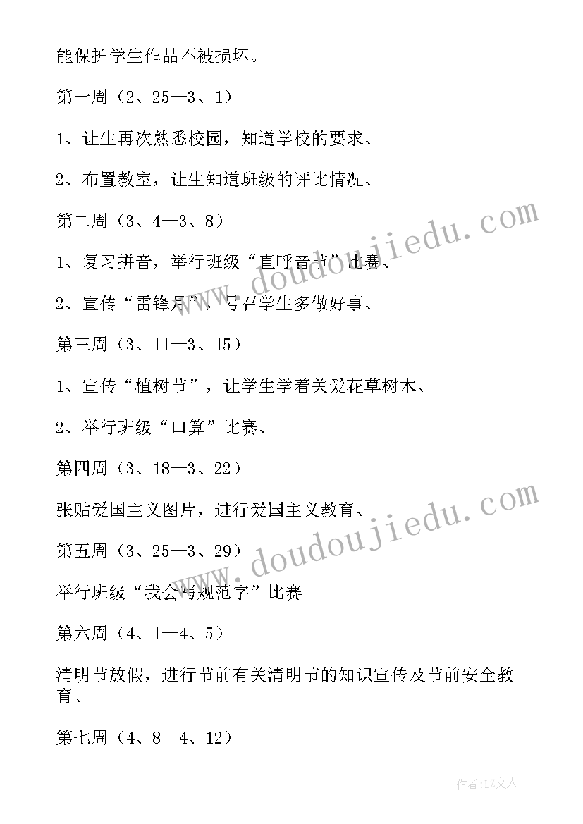 最新一年级班主任的个人教学工作计划 一年级班主任教学工作计划(优秀20篇)